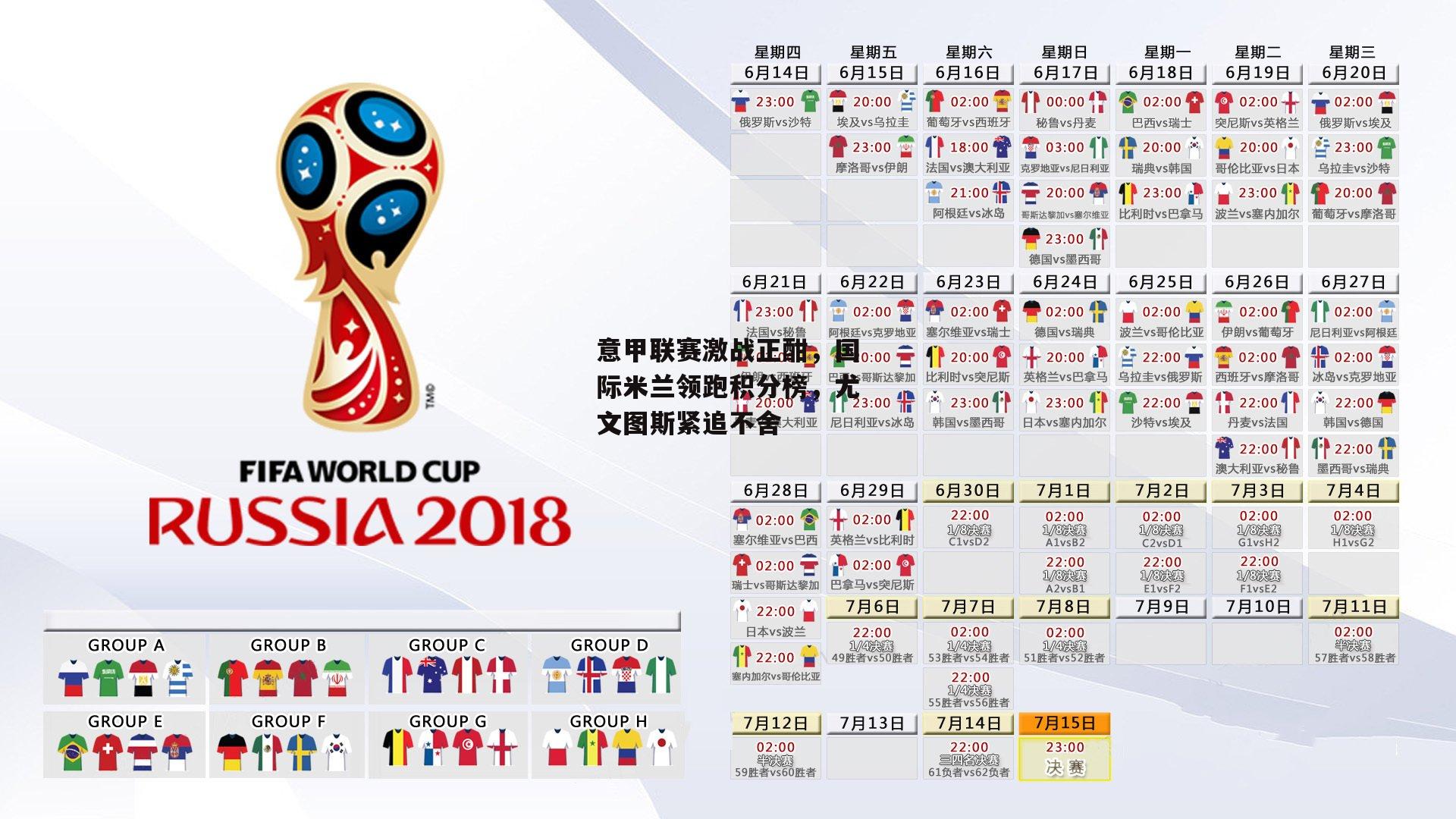 意甲联赛激战正酣，国际米兰领跑积分榜，尤文图斯紧追不舍